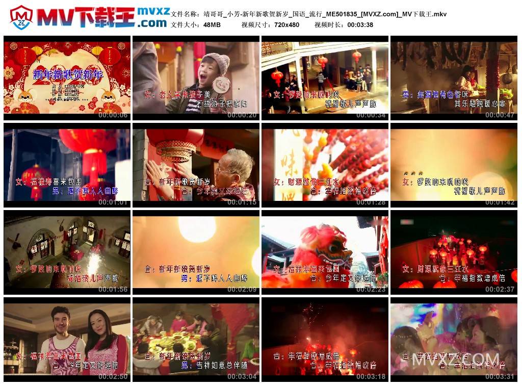 靖哥哥_小芳-新年新歌贺新岁_国语_流行_ME501835